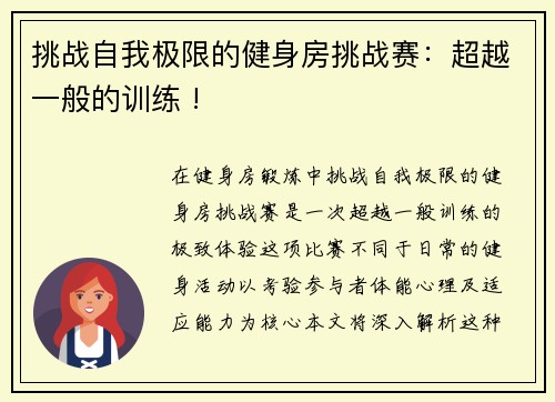 挑战自我极限的健身房挑战赛：超越一般的训练 !